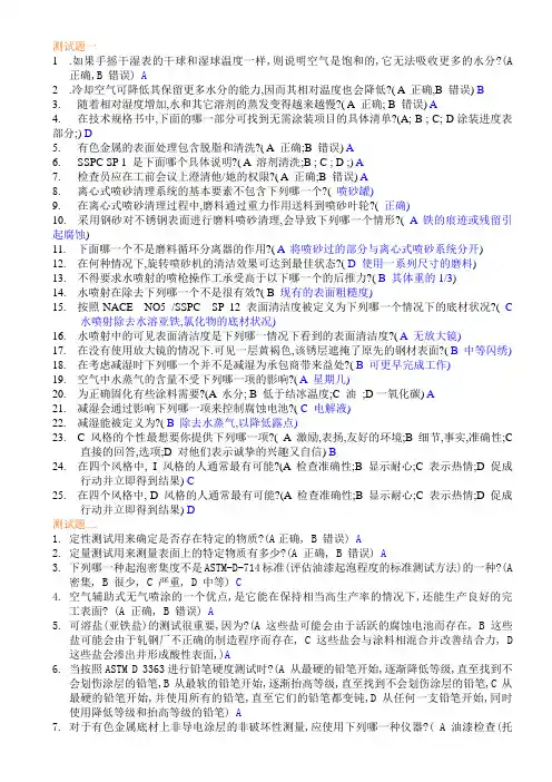 NACE 2测试题