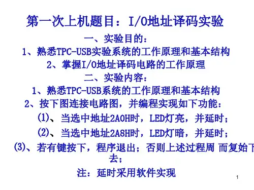 接口实验一实验二