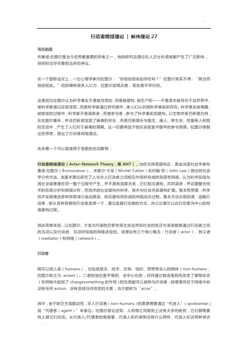 新传理论27:行动者网络理论