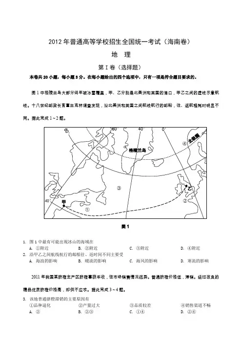 高考地理(海南卷) word高清版