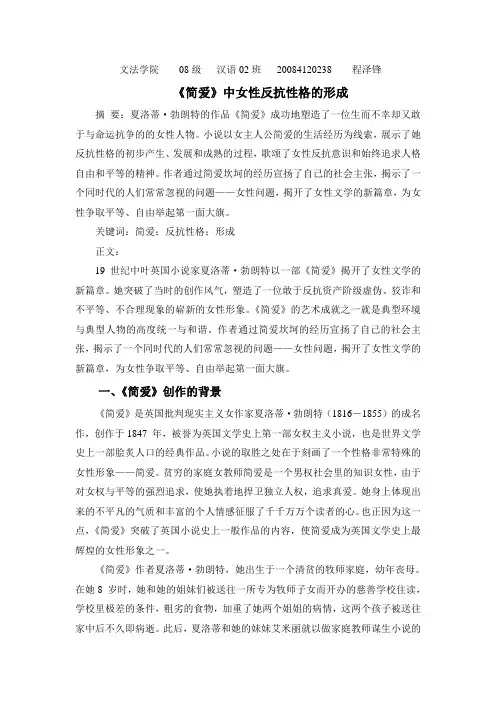 《简爱》中女性反抗性格的形成--程泽锋