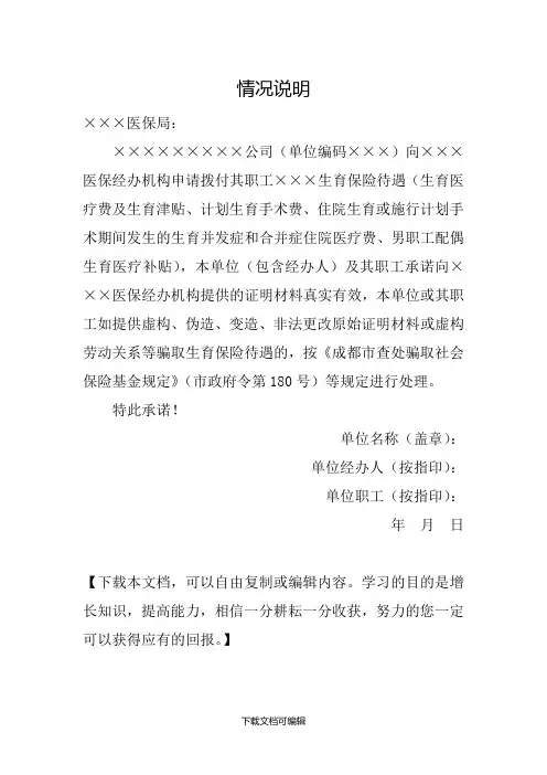 生育保险情况说明