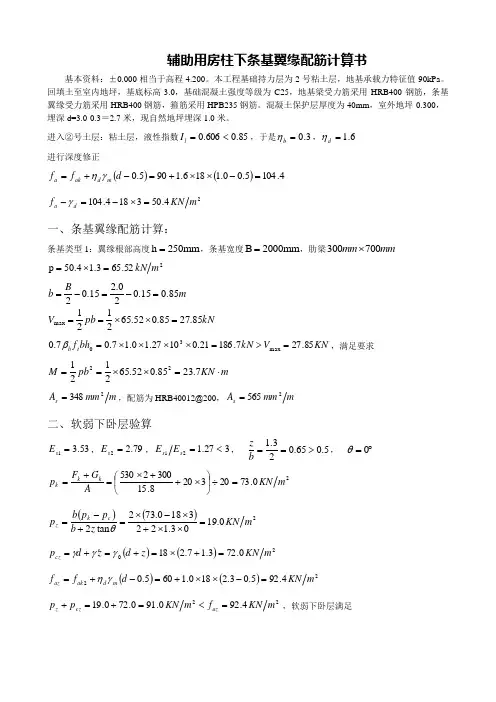 公厕、开闭所柱下条形基础计算书