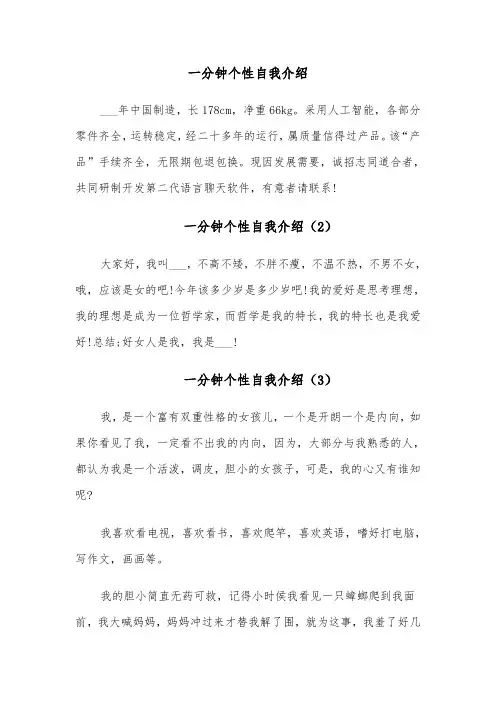 一分钟个性自我介绍（6篇）