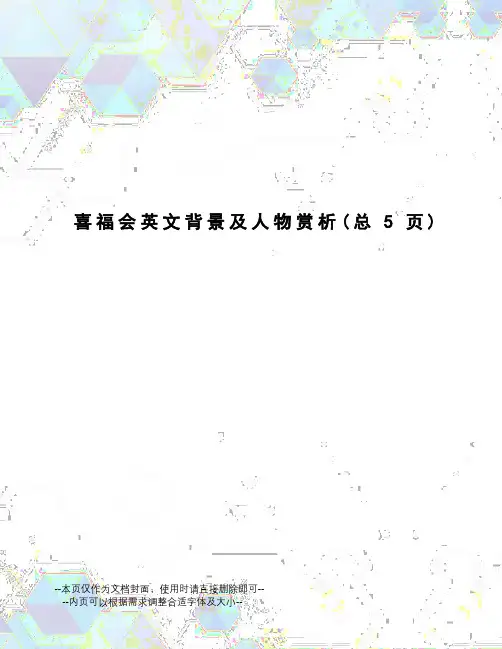 喜福会英文背景及人物赏析