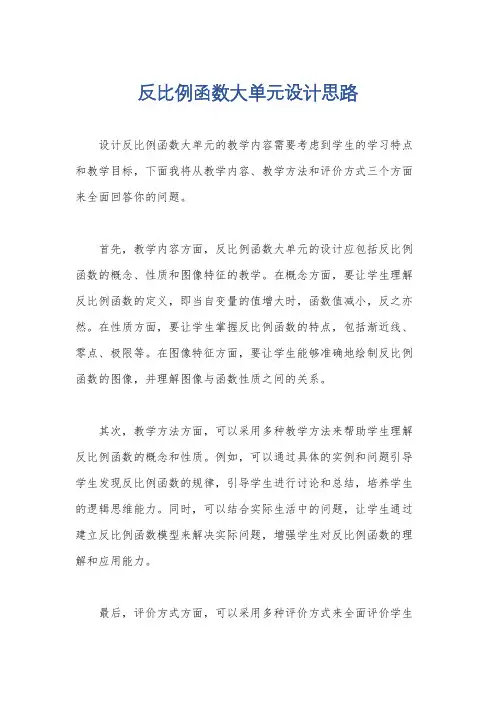 反比例函数大单元设计思路