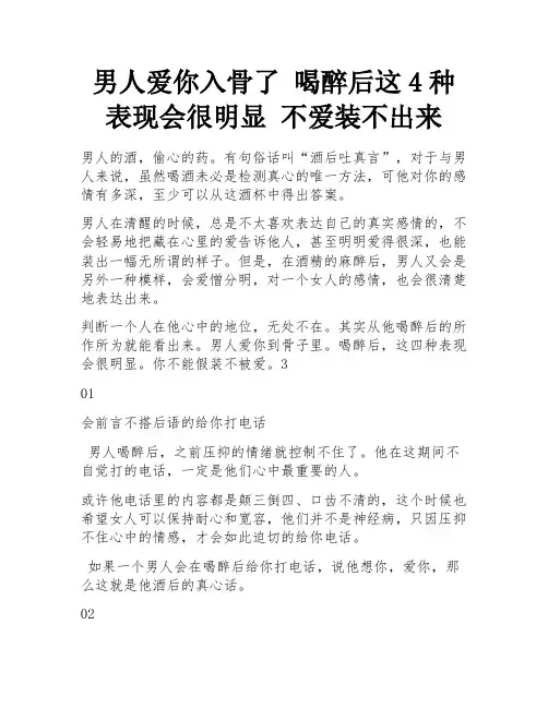 男人爱你入骨了 喝醉后这4种表现会很明显 不爱装不出来