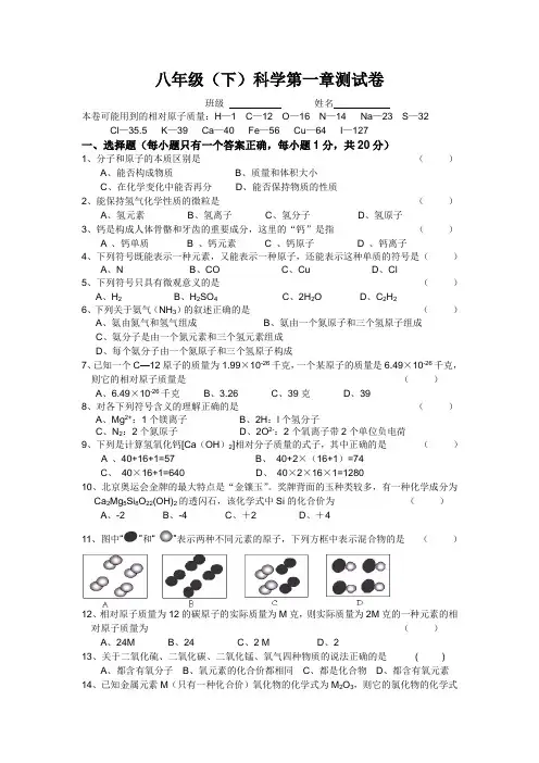 浙教版科学八年级下册第一章同步质量检测测试卷附参考答案