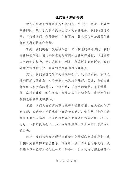 律师事务所宣传语