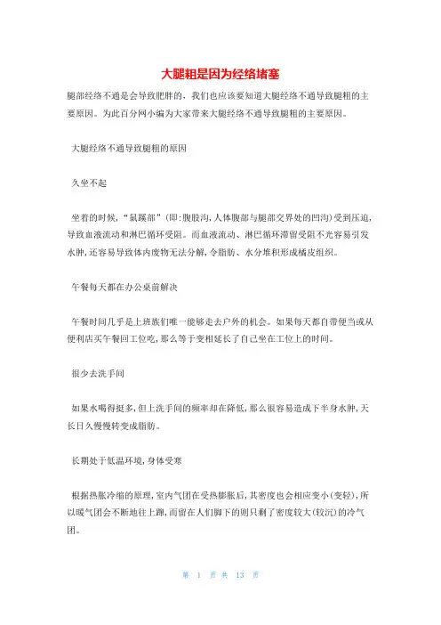 大腿粗是因为经络堵塞