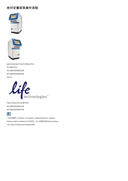 绝对定量简易操作流程