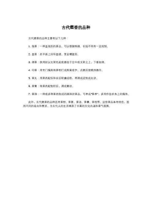 古代燃香的品种