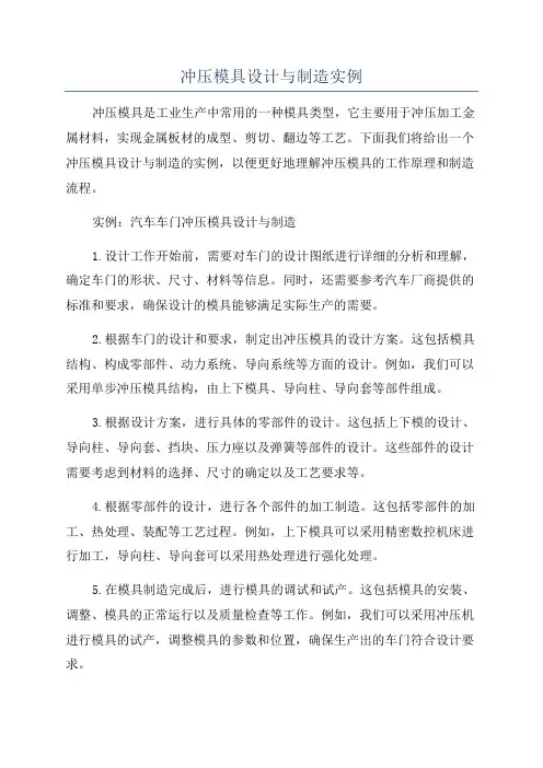 冲压模具设计与制造实例