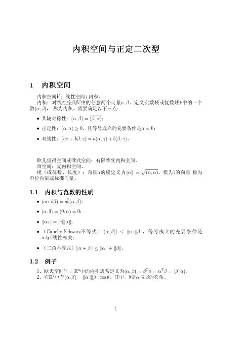 上海交通大学 矩阵理论 课件20110920