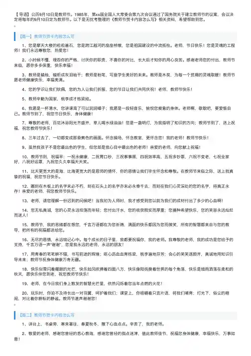 教师节贺卡内容怎么写