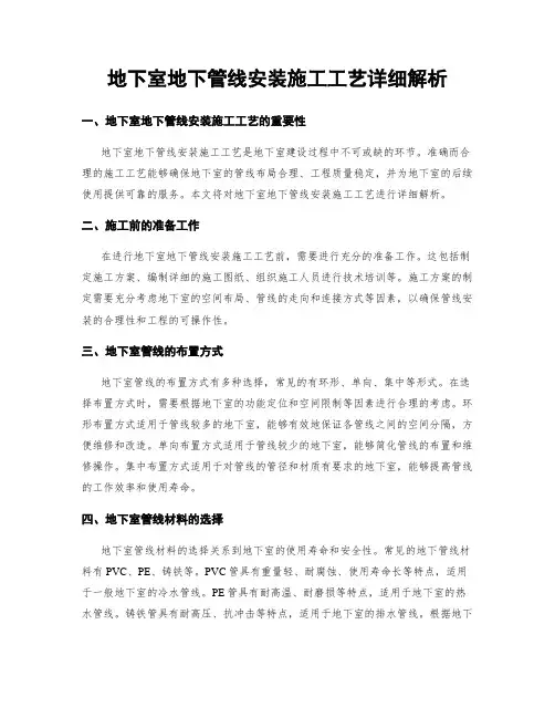 地下室地下管线安装施工工艺详细解析 (2)
