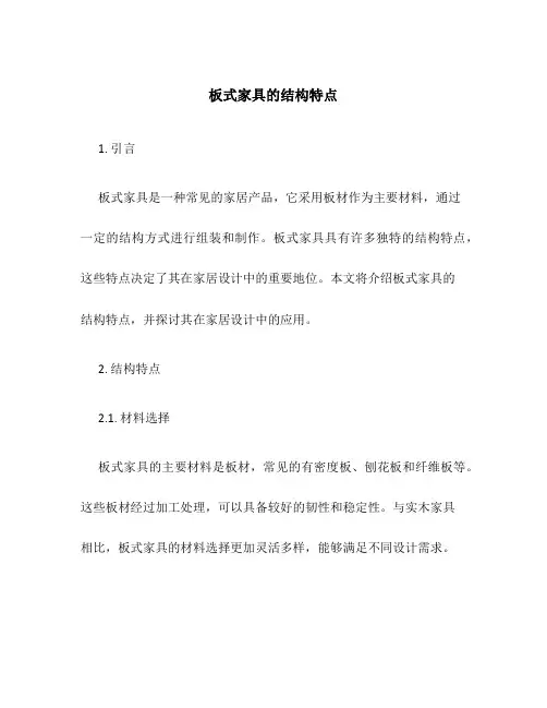 板式家具的结构特