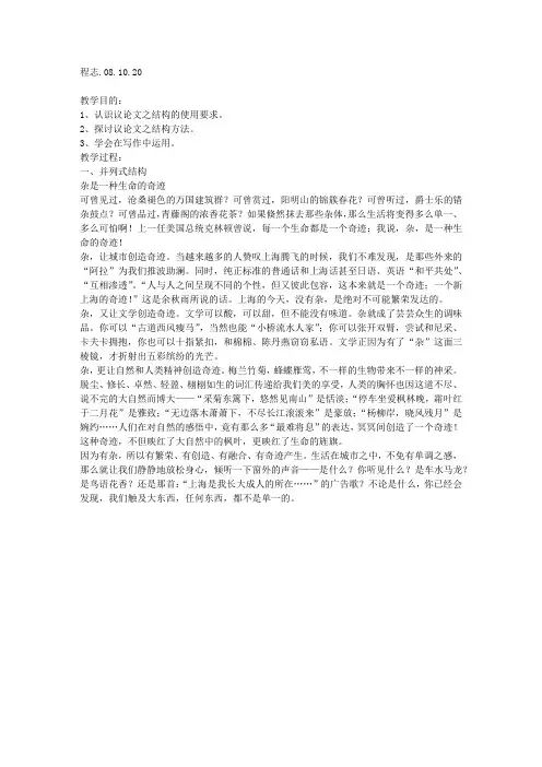 江苏省丰县顺河中学08-09学年高三语文作文议论文之结构教学案(第八周)(高三)