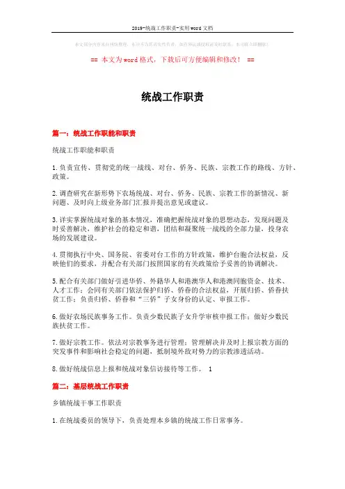 2019-统战工作职责-实用word文档 (3页)