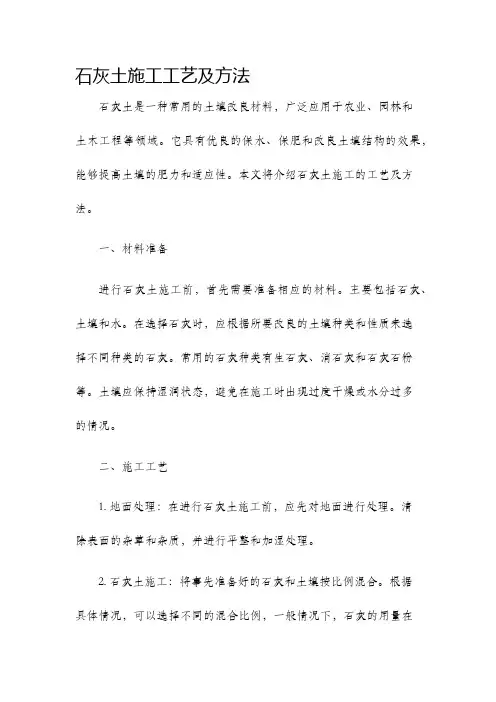 石灰土施工工艺及方法