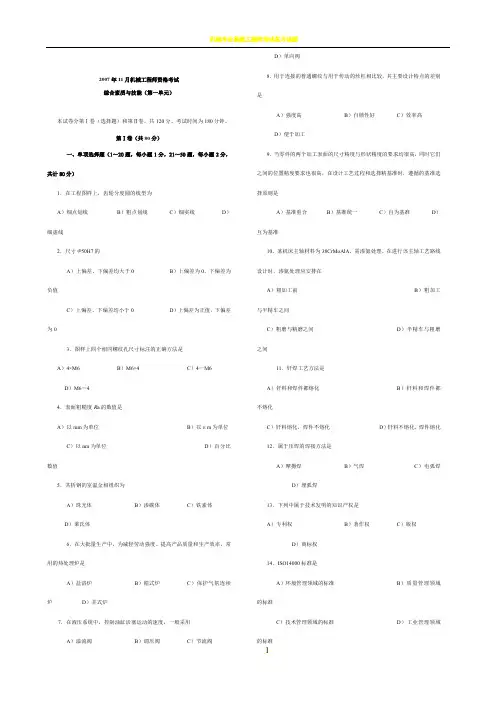 机械工程师2007年11月试卷_08[1][1][1].1.15_