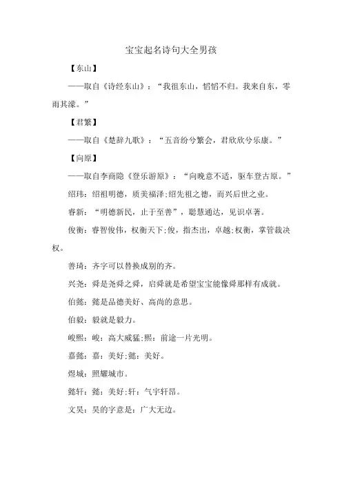 宝宝起名诗句大全男孩