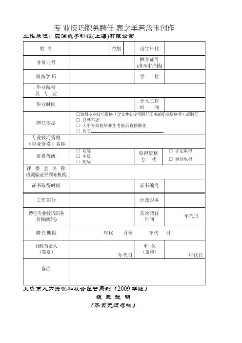 上海专业技术职务聘任表(职称评定聘书模板)