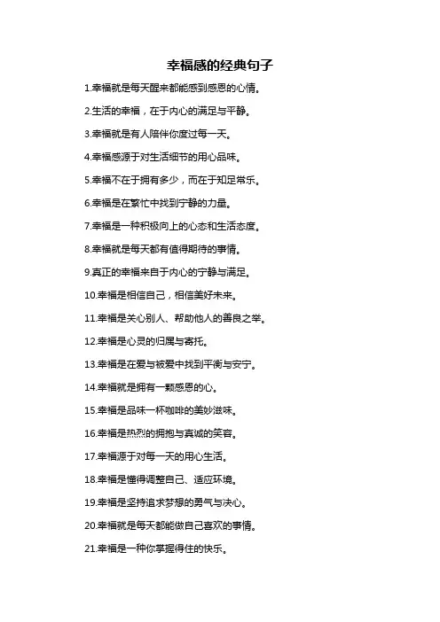 幸福感的经典句子