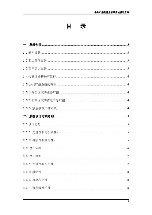 广播及背景音乐系统设计方案