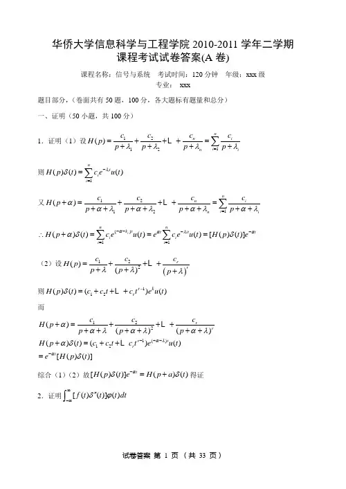 华侨大学《信号与系统》证明题题库(A)答案