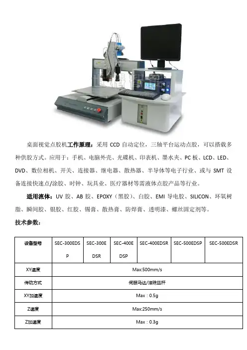 桌面视觉点胶机适用那些胶水？