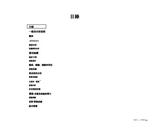 贝恩分析技能概要overviewonanalysis课件