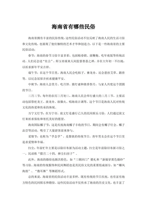海南省有哪些民俗