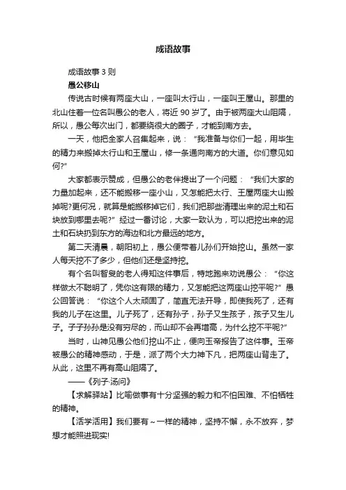 成语故事3则