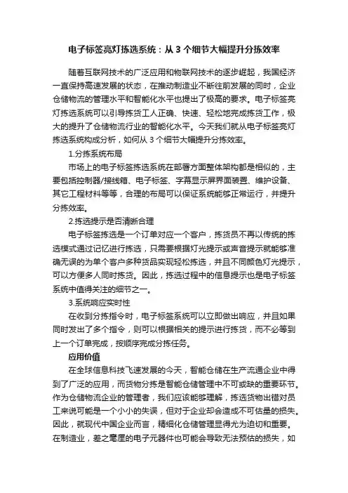 电子标签亮灯拣选系统：从3个细节大幅提升分拣效率