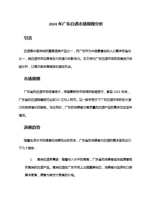 2024年广东白酒市场规模分析