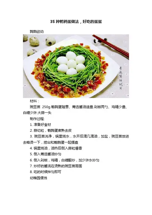 35种鹌鹑蛋做法，好吃的蛋蛋