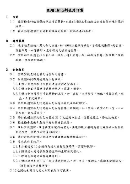 对比剂使用作业