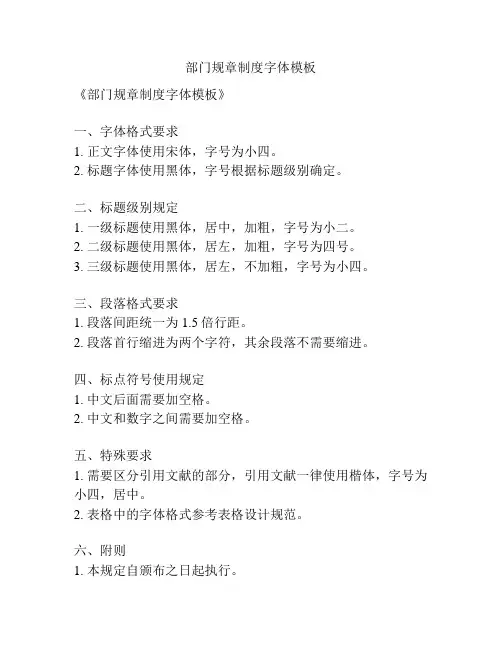 部门规章制度字体模板