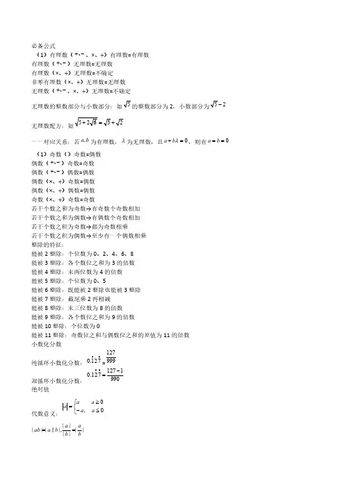管理类联考数学公式整理及汇总