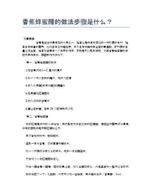 香蕉蜂蜜醋的做法步骤是什么？【养生食谱大全】