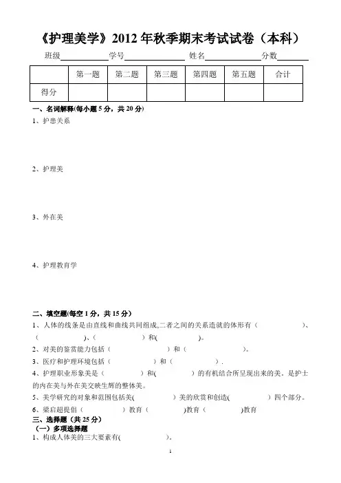 《护理美学》试题及答案(本)