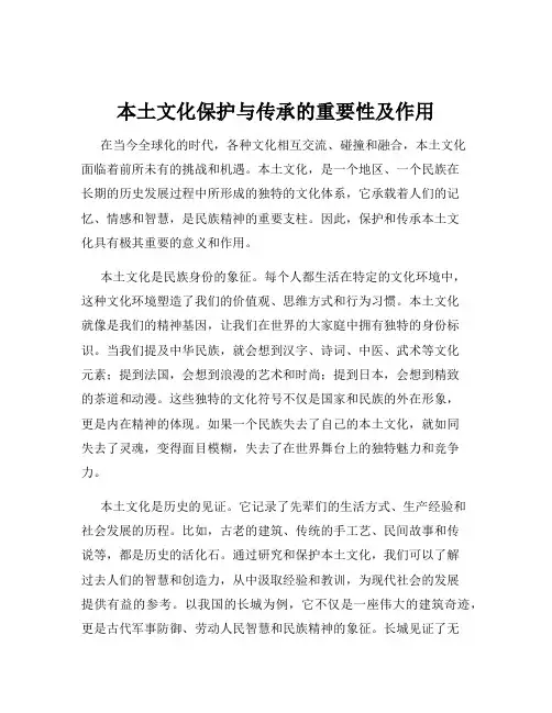 本土文化保护与传承的重要性及作用