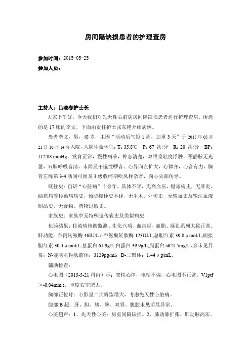 先心病房缺患者的护理查房