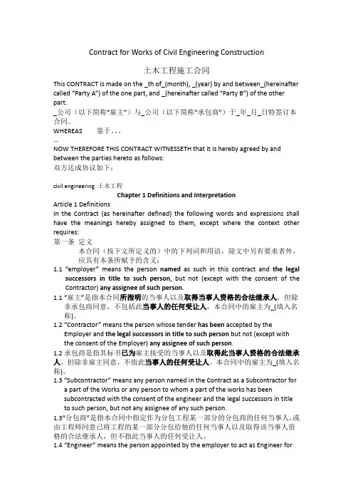 国际承包工程合同(中英完整版)