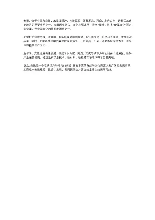 安徽介绍文案
