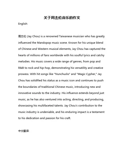 关于周杰伦音乐的作文