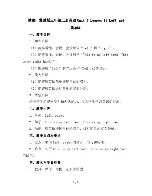 三年级上册英语Unit3Lesson15LeftandRight冀教版(三起)