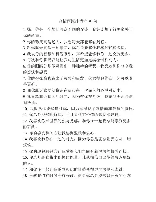 高情商撩妹话术