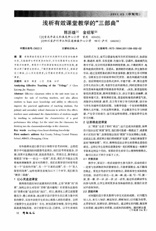 浅析有效课堂教学的“三部曲”